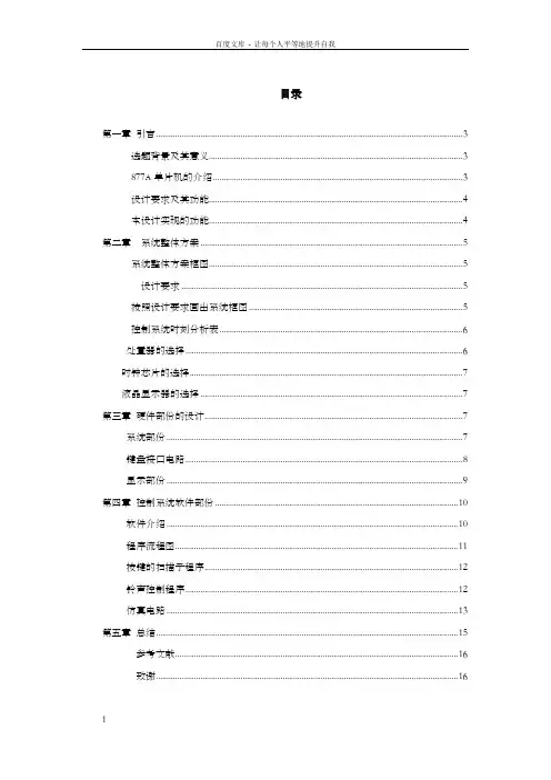 基于单片机的可编程作息时刻控制器的设计