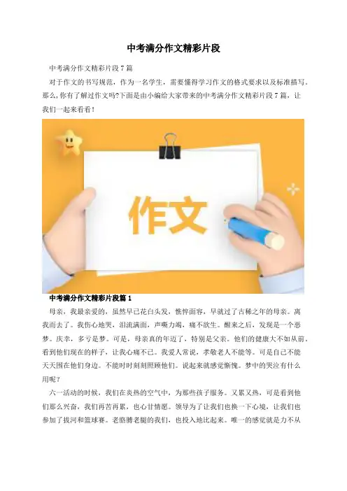中考满分作文精彩片段