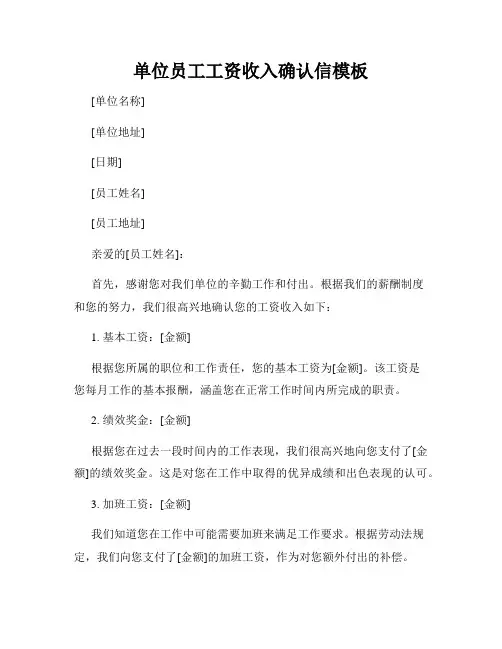 单位员工工资收入确认信模板