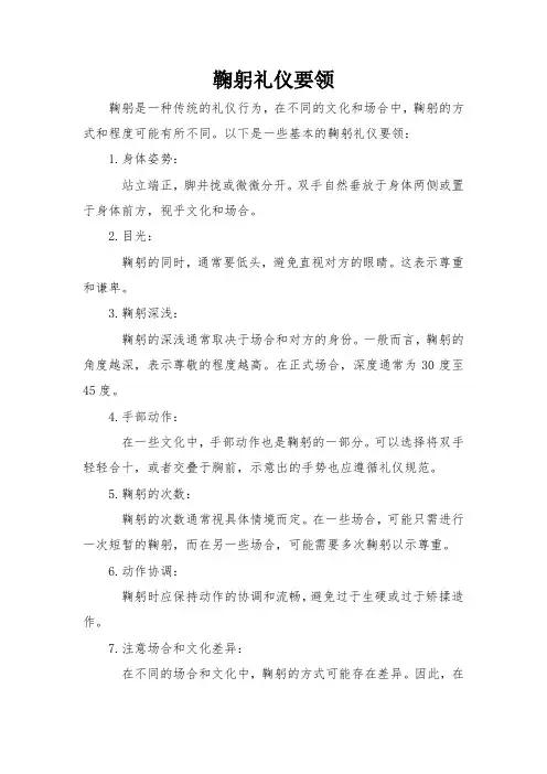 鞠躬礼仪要领