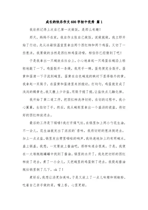 初中语文走向乐的经历作文600字