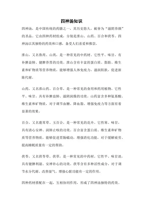 四神汤知识
