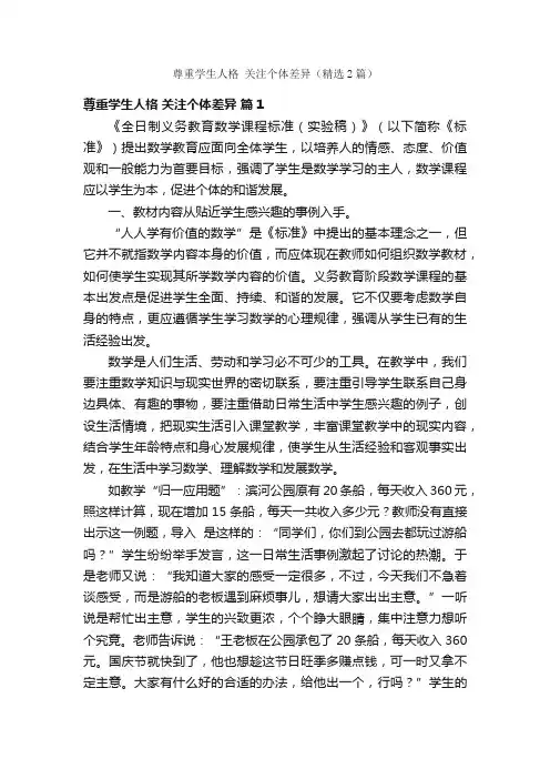 尊重学生人格关注个体差异（精选2篇）