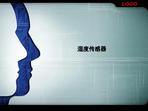 第五章湿度传感器