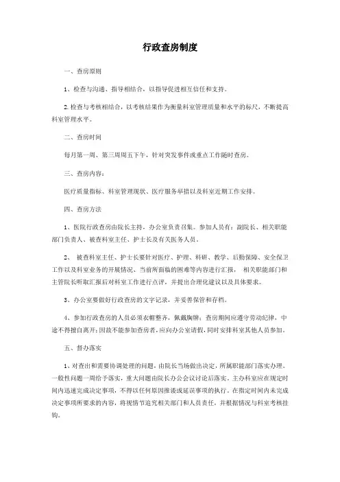 行政查房制度