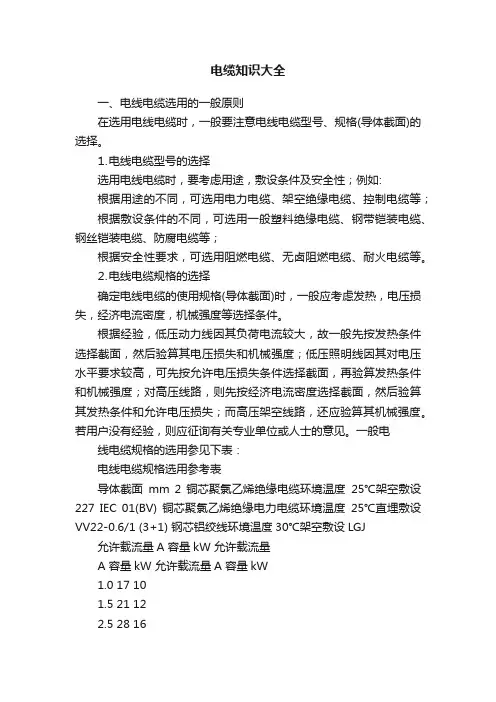 电缆知识大全
