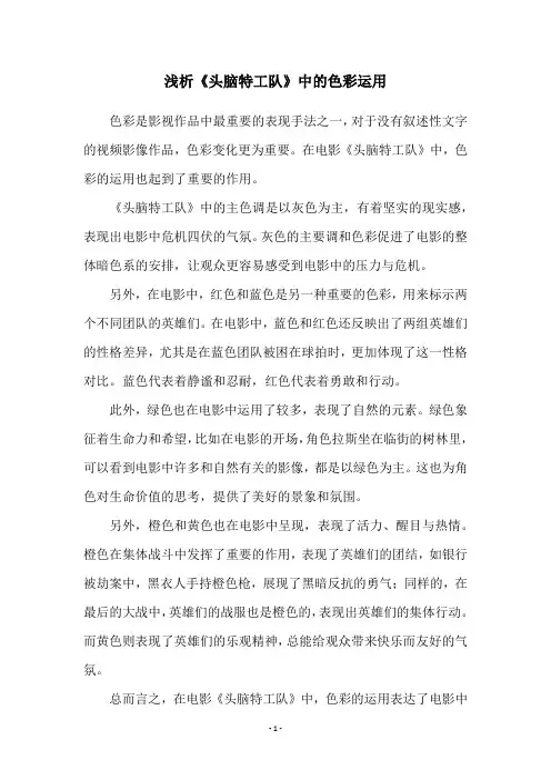 浅析《头脑特工队》中的色彩运用