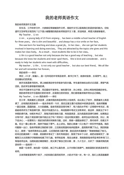 我的老师英语作文五篇