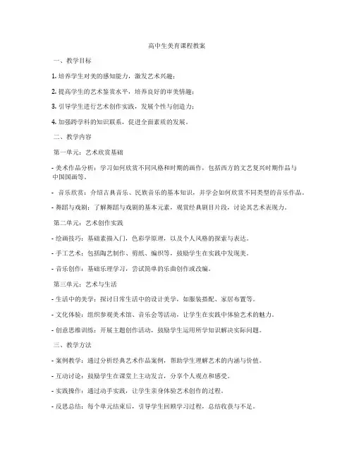 高中生美育课程教案