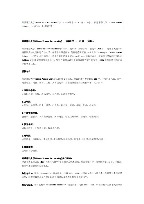 ★留学院校★  【加拿大】-西蒙菲沙大学