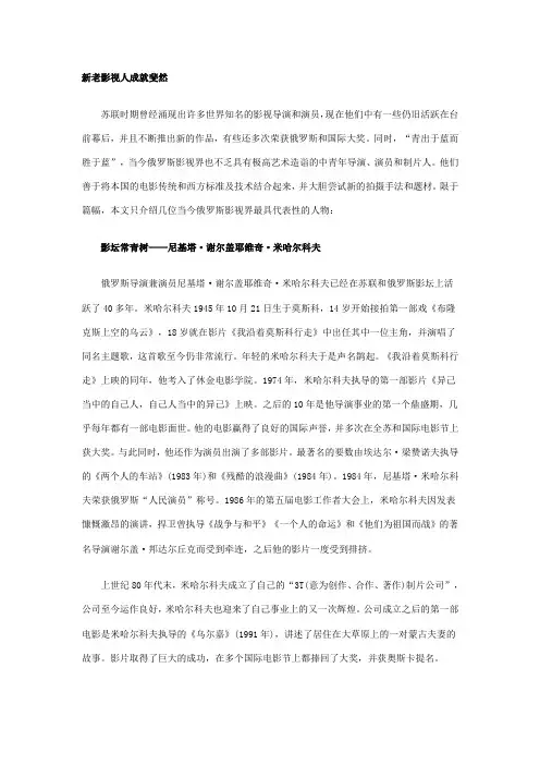 俄罗斯新老影视人成就斐然