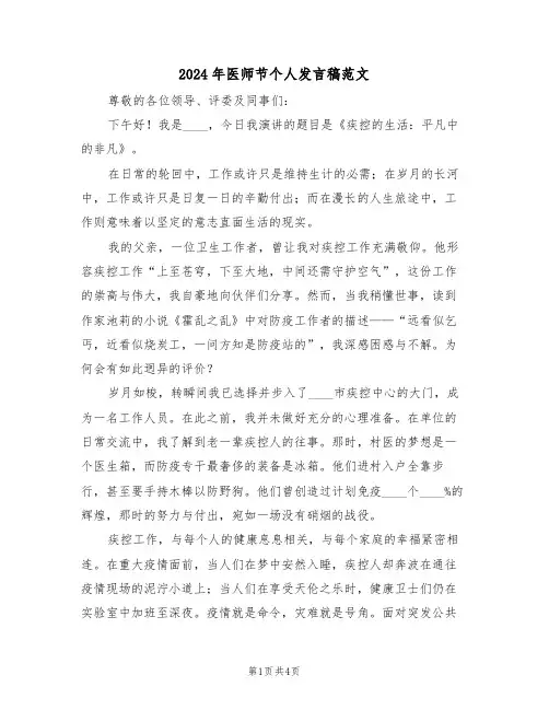 2024年医师节个人发言稿范文（二篇）