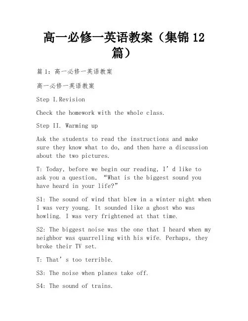 高一必修一英语教案(集锦12篇)