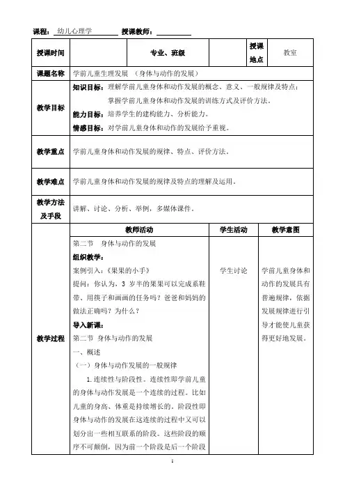 幼儿心理学教案-04学前儿童生理发展 (身体与动作的发展)