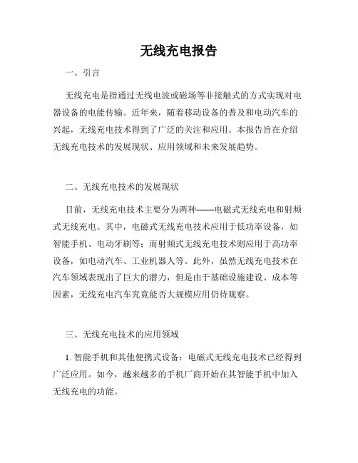 无线充电报告
