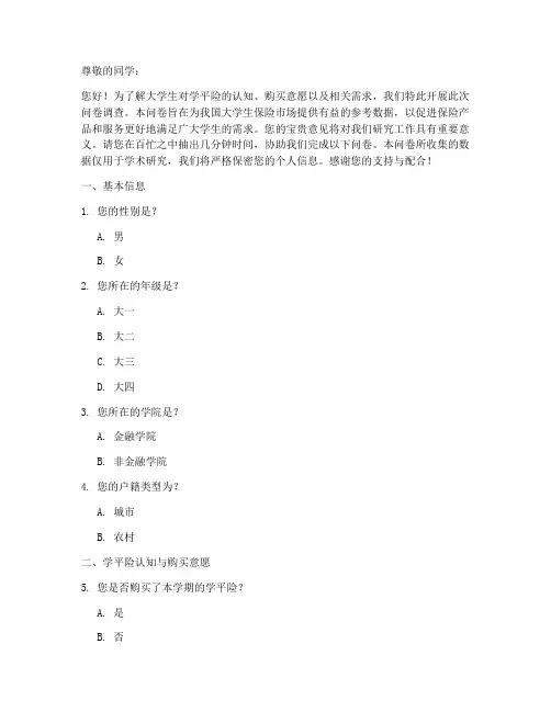 学平险调查问卷模板