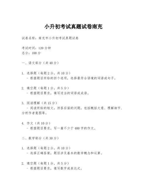 小升初考试真题试卷南充