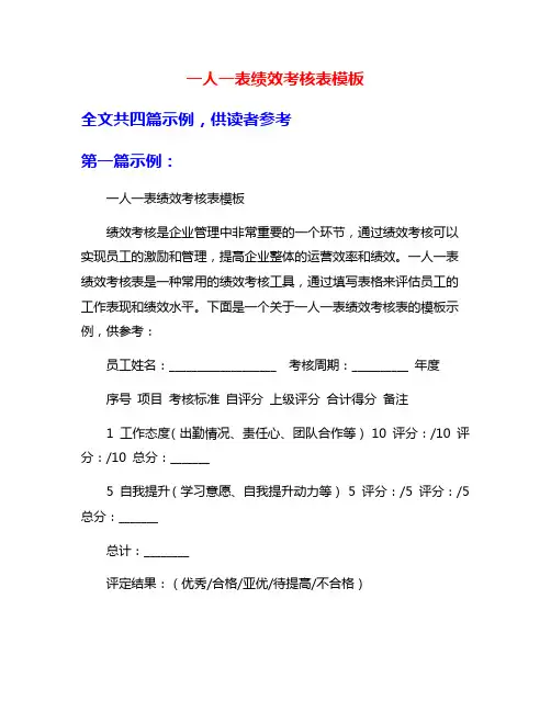一人一表绩效考核表模板