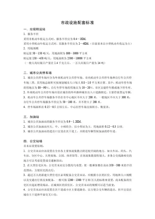 市政设施配套标准