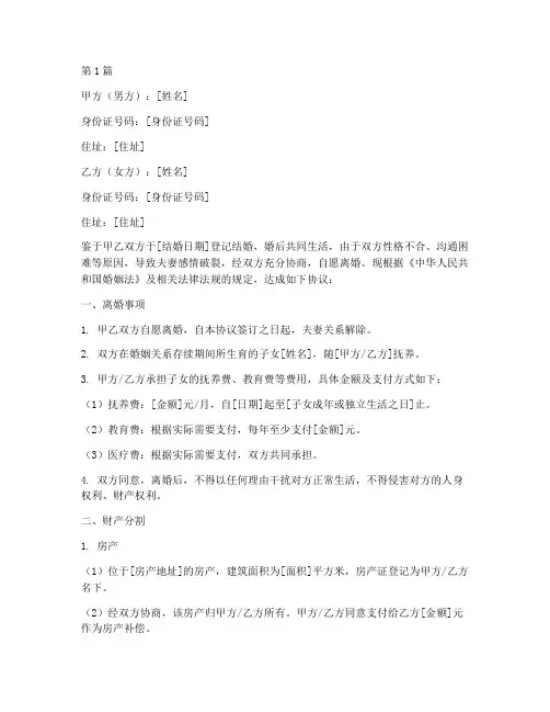 离婚协议书贷款购房(3篇)