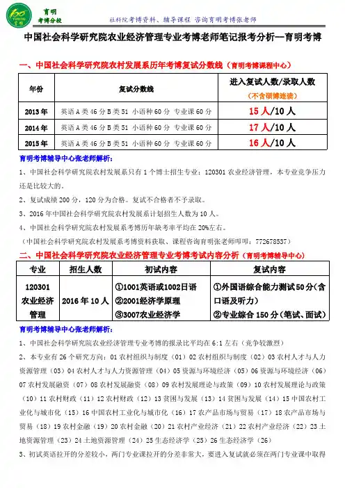 2017年社科院农业经济管理专业考博真题老师笔记-育明考研考博