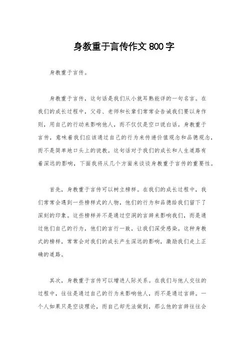 身教重于言传作文800字