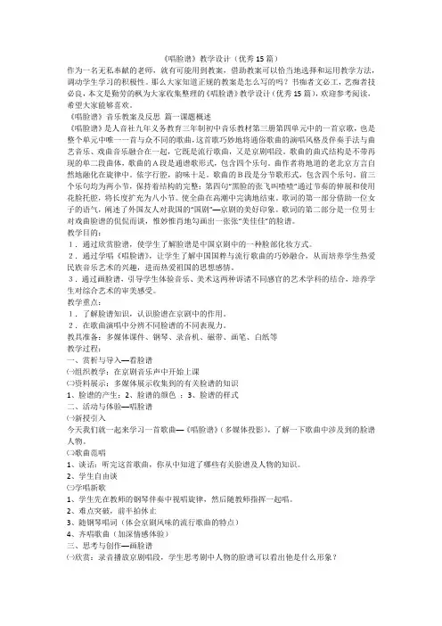 最新-《唱脸谱》教学设计(优秀15篇)