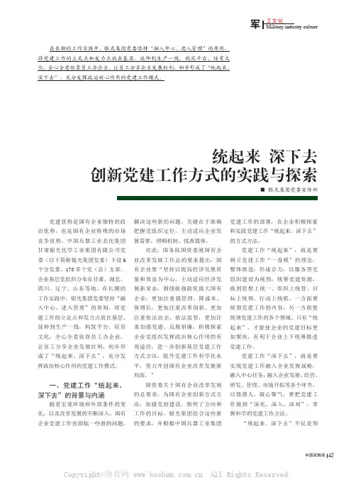 统起来深下去创新党建工作方式的实践与探索
