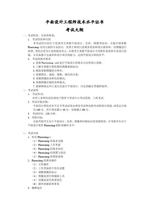 平面设计师技术水平证书考试大纲