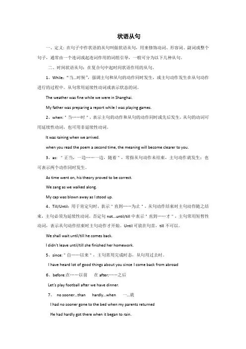 高考英语语法状语从句讲义