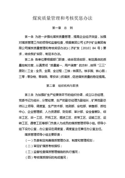 义桥煤矿煤炭质量管理和考核奖惩办法