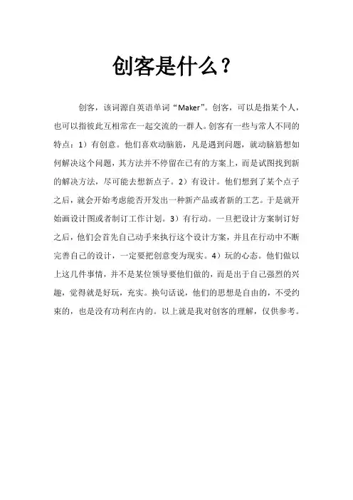 创客是什么意思