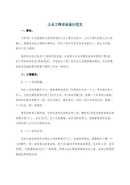 土木工程毕业设计范文