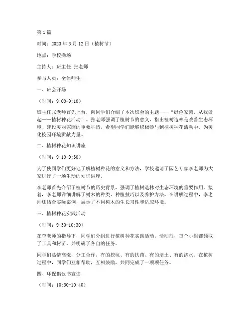 植树种花主题班会记录(3篇)