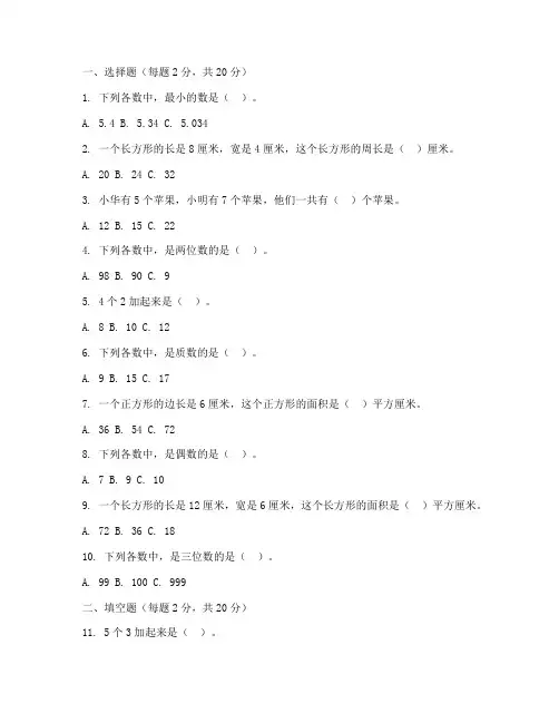 小学二升三数学试卷及答案