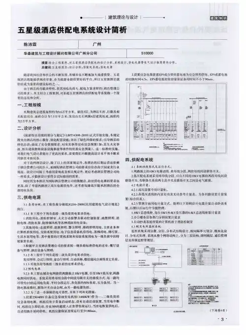 五星级酒店供配电系统设计简析