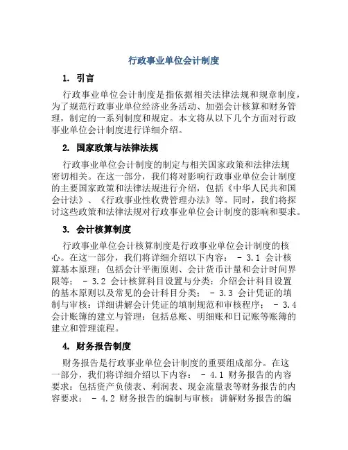 行政事业单位会计制度