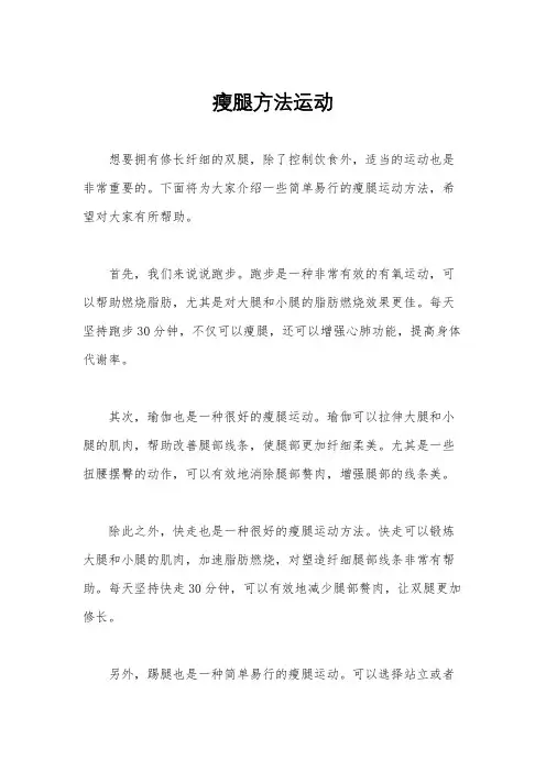 瘦腿方法运动