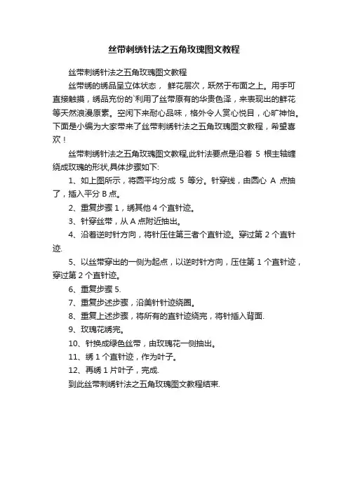 丝带刺绣针法之五角玫瑰图文教程