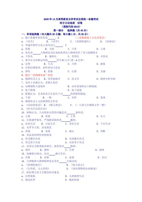 月西方文论选读答案