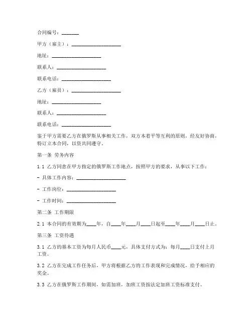 俄罗斯劳务合同
