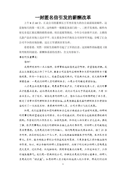 薪酬管理与绩效考核案例