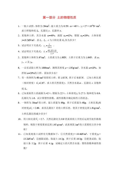 土力学计算题