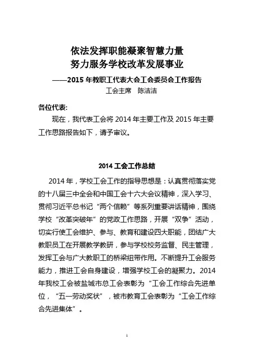 2014年工会工作总结和2015年工会工作思路(2015.03.18)