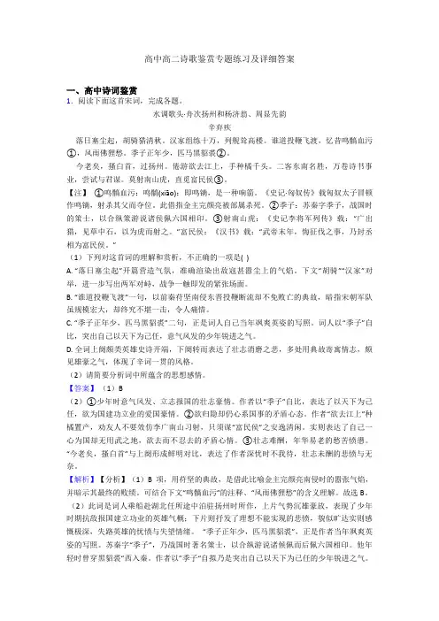 高中高二诗歌鉴赏专题练习及详细答案