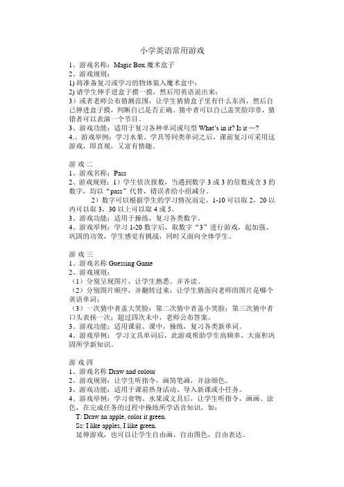 20个小学英语常用游戏