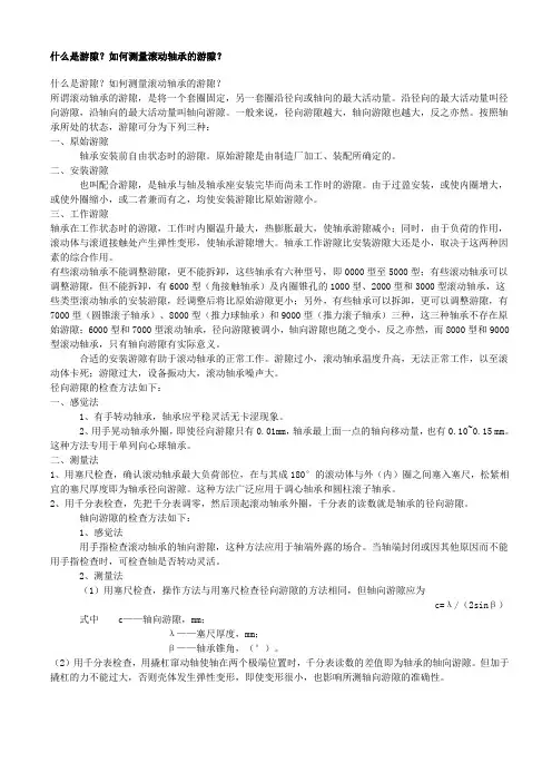游隙的概念