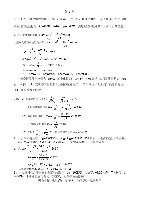 变压器计算