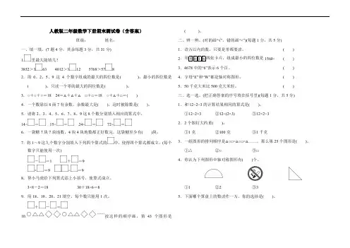 人教版二年级数学下册期末测试卷(含答案)