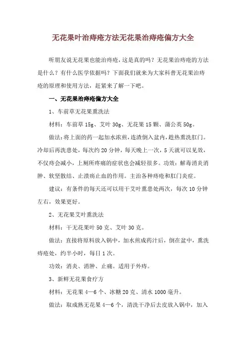 无花果叶治痔疮方法 无花果治痔疮偏方大全